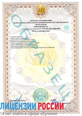 Образец сертификата соответствия (приложение) Кизляр Сертификат OHSAS 18001